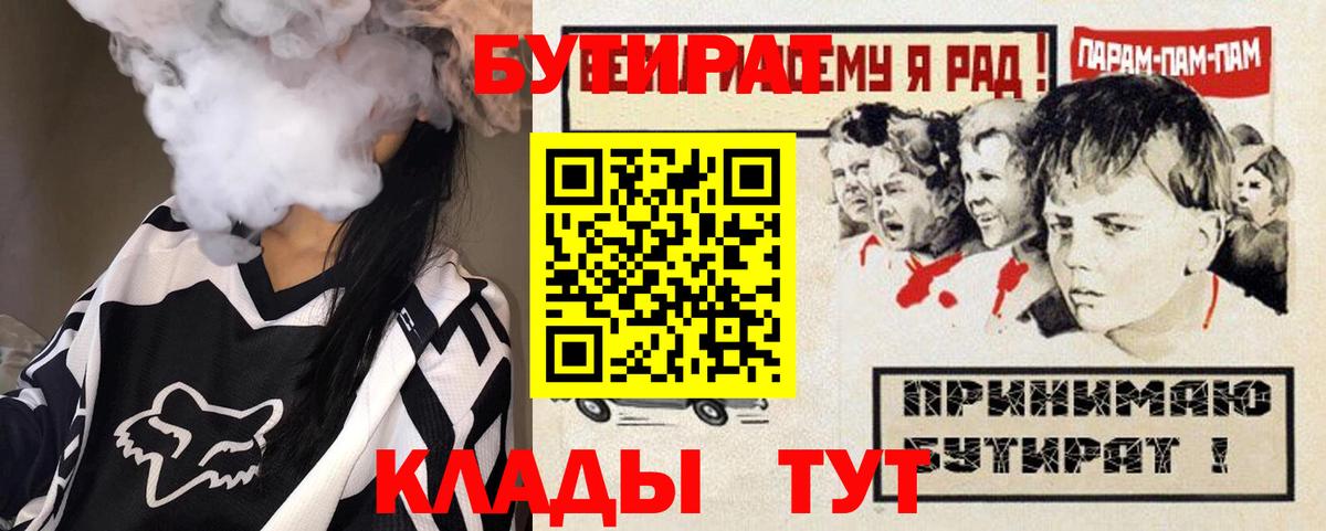 БУТИРАТ 99% Гатчина