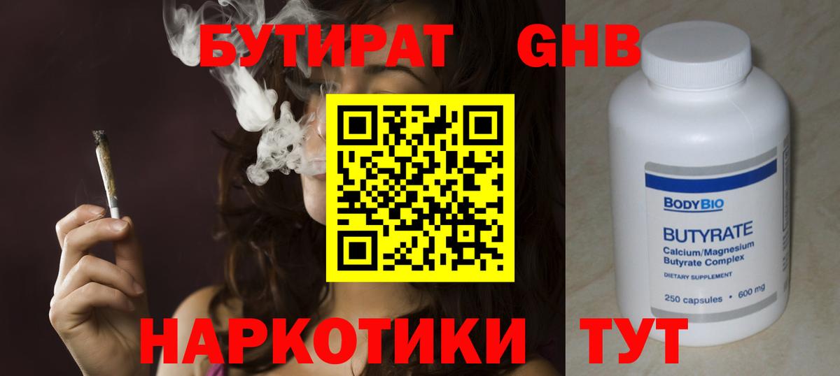 Гатчина  Бутират жидкий экстази  БУТИРАТ  Вход с VPN 