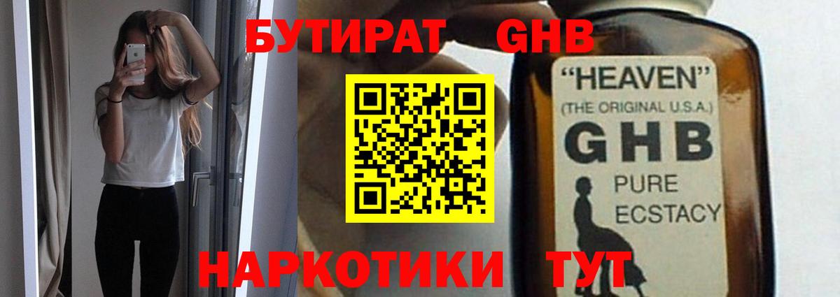 Бутират BDO 33%  Гатчина 