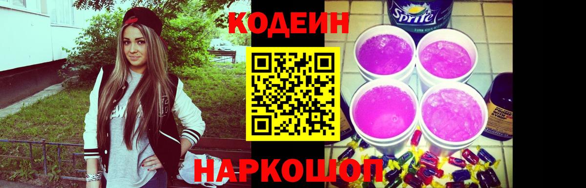 Кодеиновый сироп Lean Purple Drank  Гатчина  Кодеиновый сироп Lean напиток Lean (лин) 