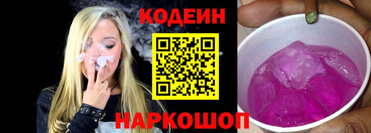 Гатчина  Кодеин напиток Lean (лин)  Кодеиновый сироп Lean напиток Lean (лин)  Вход с VPN 