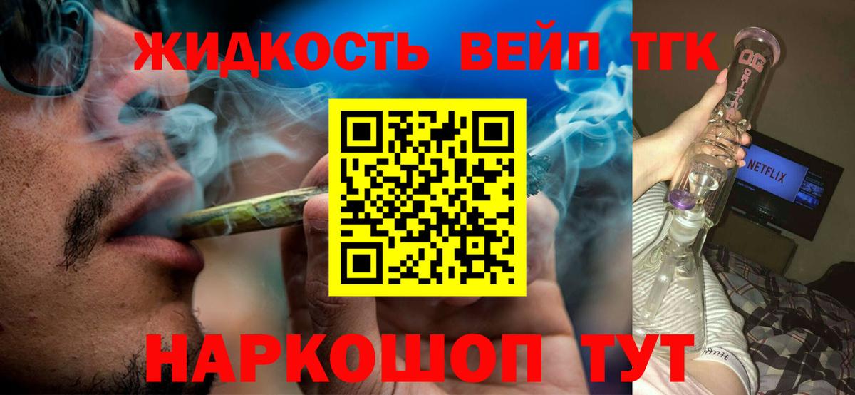 ТГК жижа Гатчина